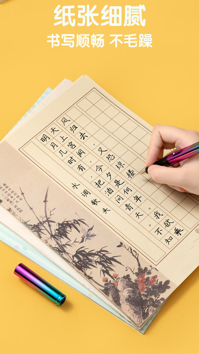 硬筆書法練字本a4詩歌古風作品紙小學生練字帖米字田字格楷書行書鋼筆專用練習紙中國風書法紙兒童本子字貼