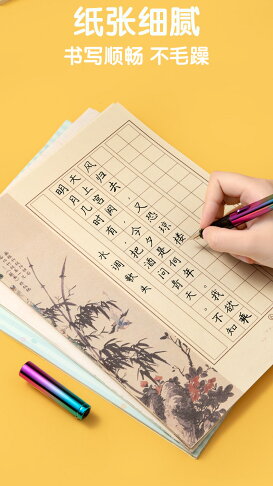 硬筆書法練字本a4詩歌古風作品紙小學生練字帖米字田字格楷書行書鋼筆專用練習紙中國風書法紙兒童本子字貼 硬筆書法練字本a4詩歌古風作品紙小學生練字帖米字田字格楷書行書鋼筆專用練習紙中國風書法紙兒童本子字貼
