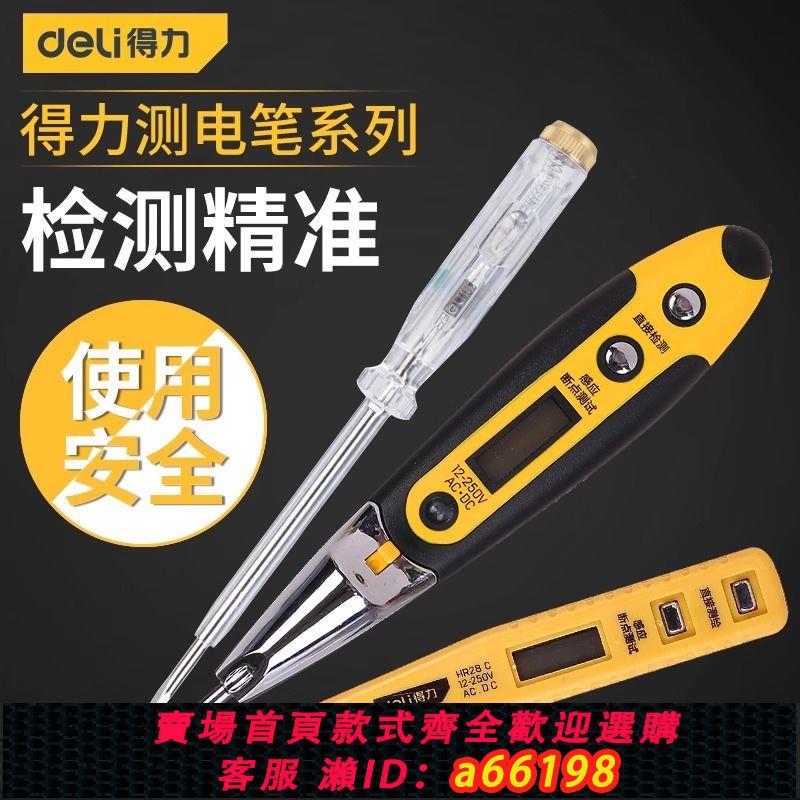 【臺灣公司 可開發票】得力電筆電工專用測斷線家用多功能感應測電筆數顯智慧數字試電筆