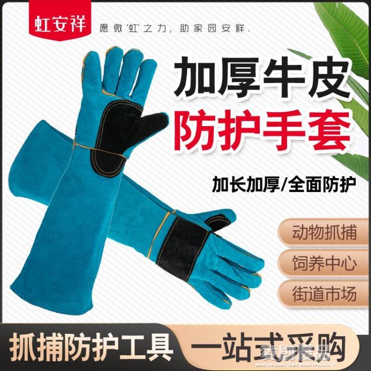 抓捕動物防抓咬抗撕拉護具寵物訓練防護手套加厚牛皮翻毛皮加長款