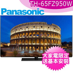 Panasonic國際牌65吋OLED4K聯網電視電視TH-65FZ950W【三井3C】
