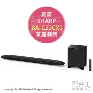 日本代購 空運 2020新款 SHARP 夏普 8A-C22CX1 家庭劇院 Soundbar 22.2ch 8K 音響