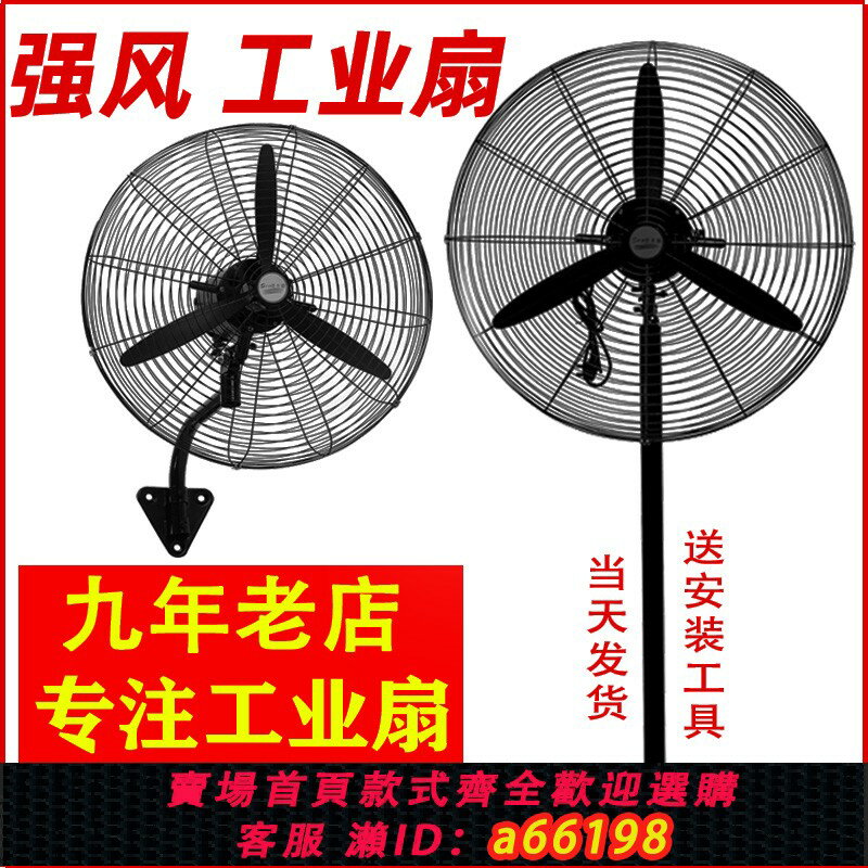 【臺灣公司 可開發票】工業電風扇強力落地扇大風量牛角扇大功率機械搖頭工廠商用壁掛式