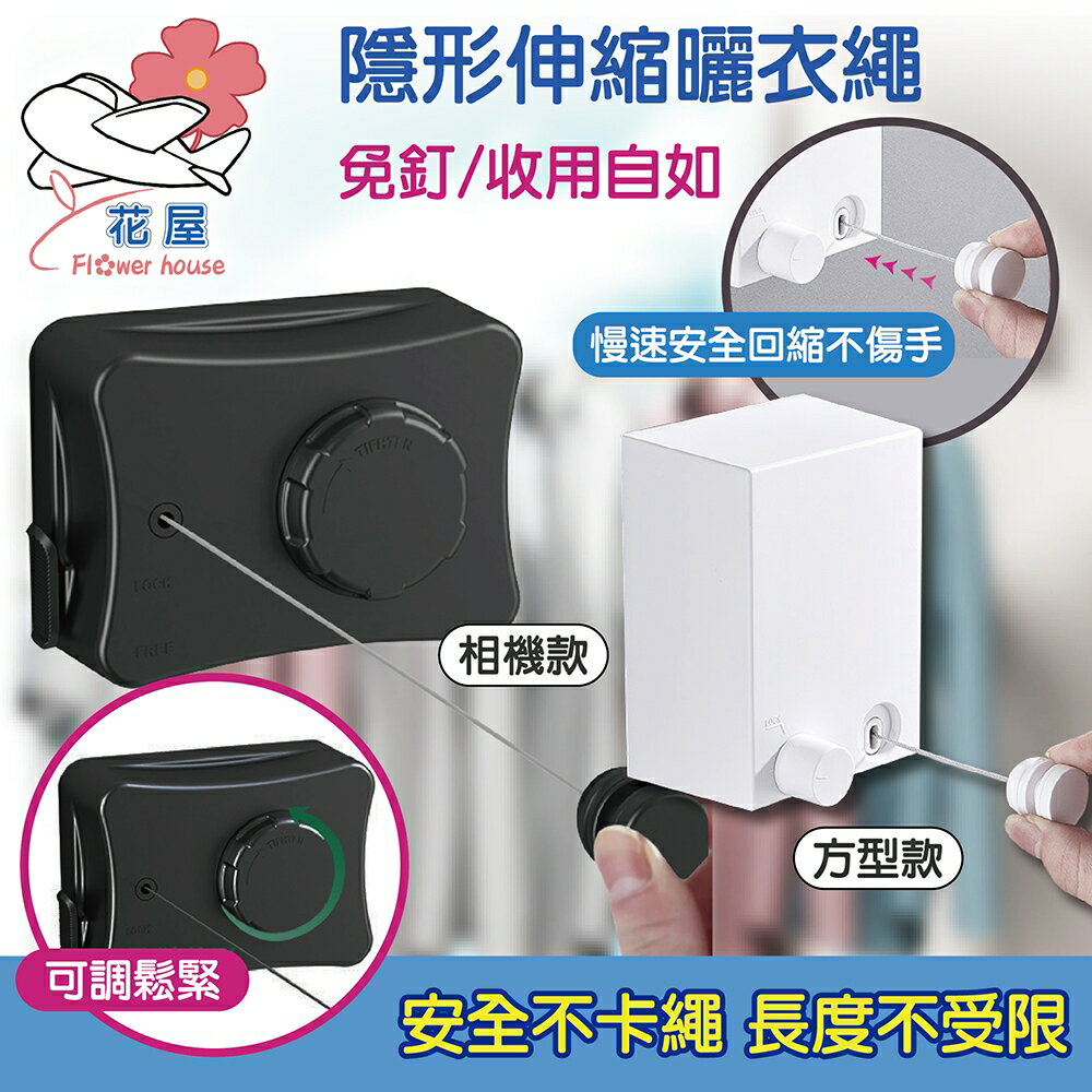 免打孔 伸縮曬衣繩 隱形曬衣架 曬衣繩 曬衣神器 室內曬衣繩 晾衣架 強力曬衣繩 晾衣繩 不銹鋼拉繩設計 兩用 【花屋】