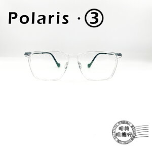 ◆明美鐘錶眼鏡◆Polaris.3 03-21368 COL.C1W 透明方形造型框/輕量無螺絲/光學鏡架