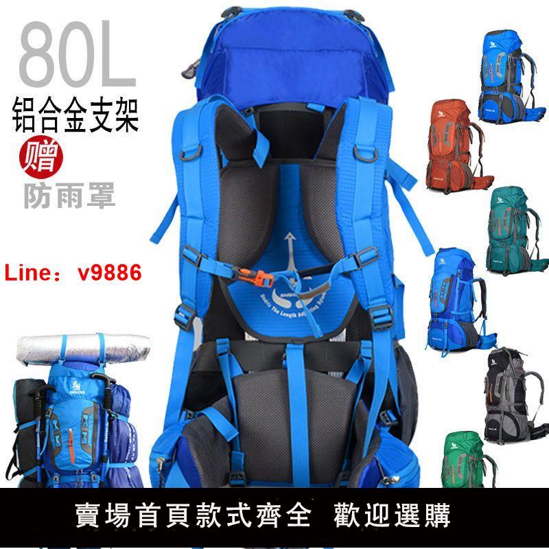 【台灣公司 超低價】80L大容量戶外登山包露營帳篷背包男女運動旅行包徒步旅游行李包