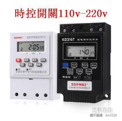 （工廠製造）（品質保證）110v220v380v微電腦時控開關定時器開關全自動大功率路燈時間控制器【浩軒商城】 露天拍賣