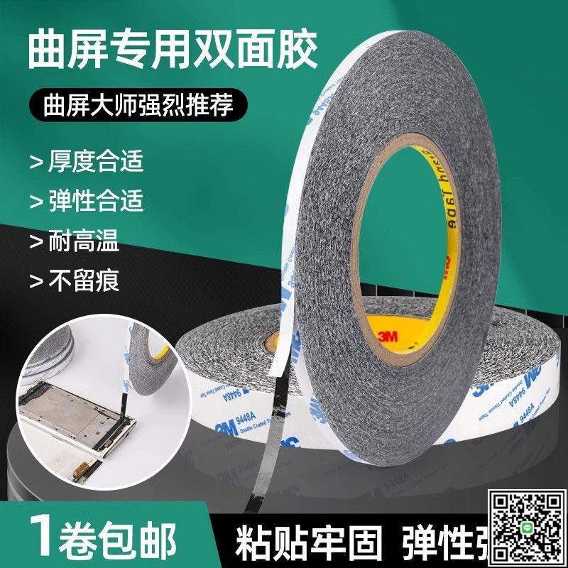 3M曲屏雙面膠耐高溫液晶屏平板電腦手機後蓋粘貼封屏換屏封邊膠-UM.有米家居