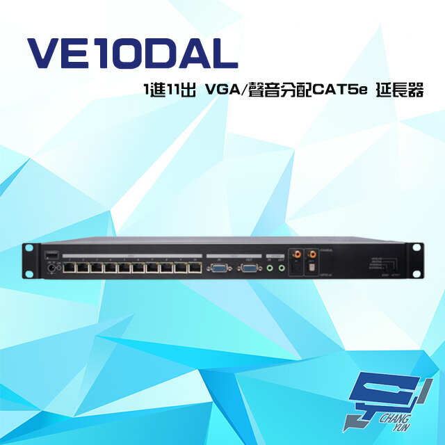 昌運監視器 VE10DAL 1進11出 VGA/聲音分配 CAT5e 延長器 最遠可達300M【APP下單跨店最高22%點數回饋】
