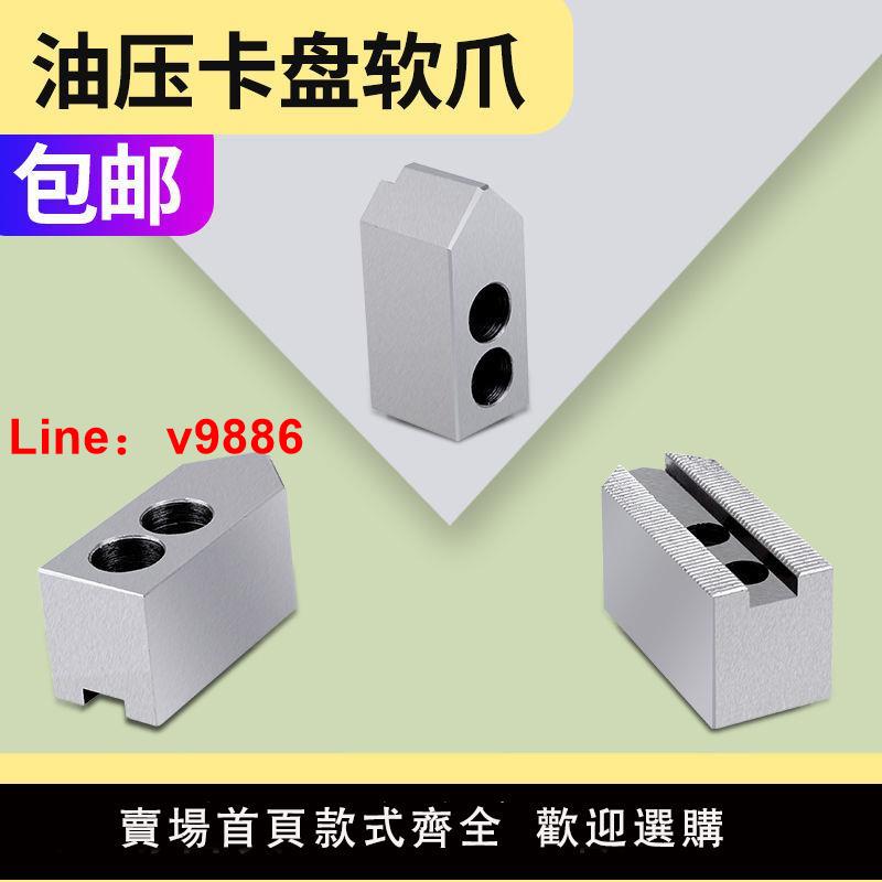 【臺灣公司 超低價】液壓卡爪軟爪卡盤三爪夾盤加長油壓生爪硬爪加高厚5 6 8 10 12寸