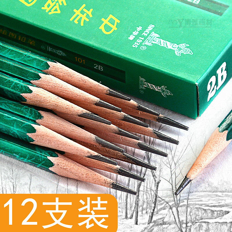 中華牌素描鉛筆2h2b4b8b小學生繪圖美術專業繪畫專用軟中硬炭筆hb