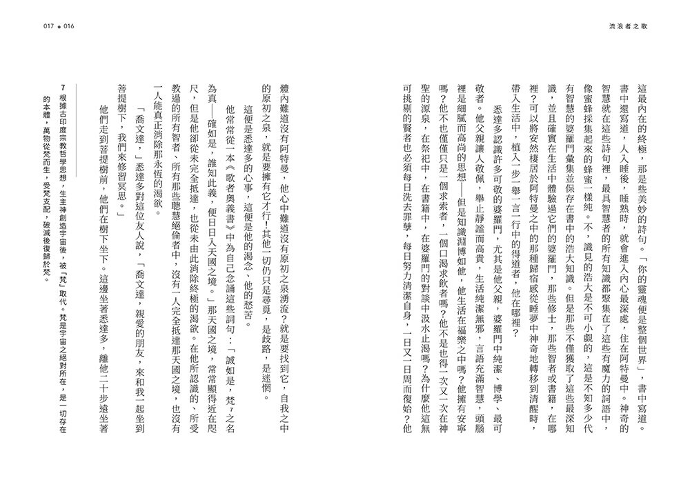 流浪者之歌（精裝版） 6