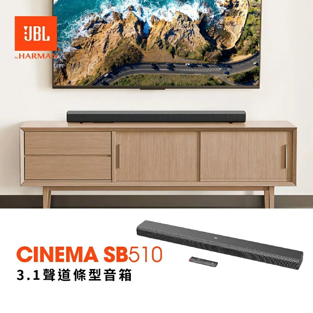 JBL Cinema SB510 3.1聲道條型音箱聲霸 HDMI ARC Dolby Audio 保固一年