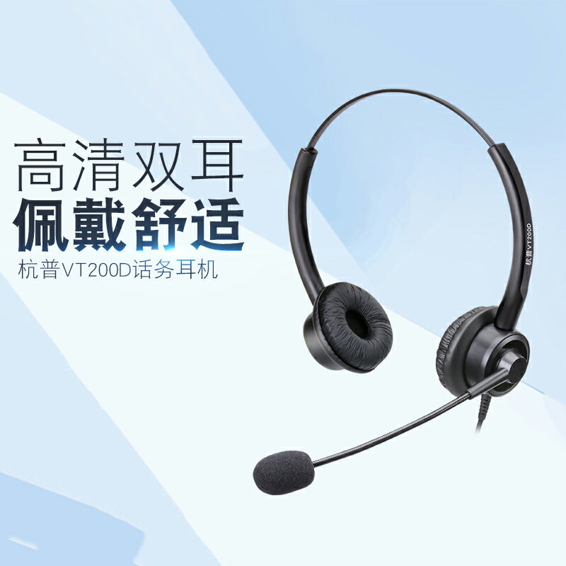 杭普VT200D 話務員 耳機 客服話務耳麥 Type-C手機電話座機臺式電腦帶話筒有線電銷降噪帶麥 耳麥頭戴式