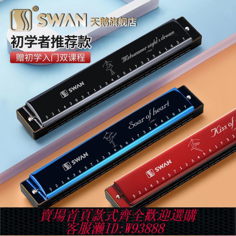 口琴 【累計熱銷139.7萬+件】天鵝口琴S3兒童小學生初學者24孔C調復音專業演奏級成人小樂器