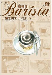 咖啡師Barista(08) | 拾書所