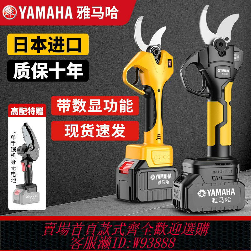 {臺灣公司貨 可打統編}進口雅馬哈電動剪刀充電式園林修枝剪專用鋰電剪刀電剪子剪枝神器