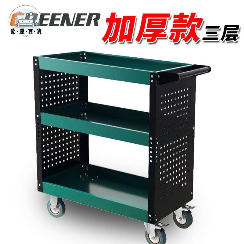 免運 工具車 汽修工具小推車 修車 工具車推車汽修維修三層工具櫃多功能零件車移動修車工具架子車間店長推薦 開立發票 工廠現貨 特惠/全館折扣 mm5317