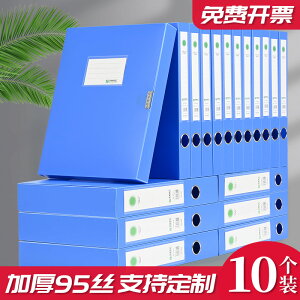 10個裝A4塑料檔案盒藍色加厚收納盒大容量檔案盒文件資料盒干部人事檔案盒塑料文件夾辦公用品開票