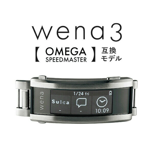 ソニーwena ウェナ3 Omega 歐米茄瑞士頂級腕スピードマスターiOS