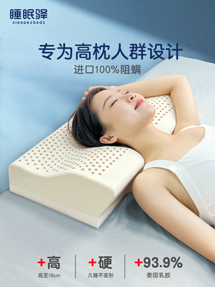 泰國天然乳膠頸椎枕頭加高加厚護頸椎助睡眠阻螨睡覺專用成人枕芯