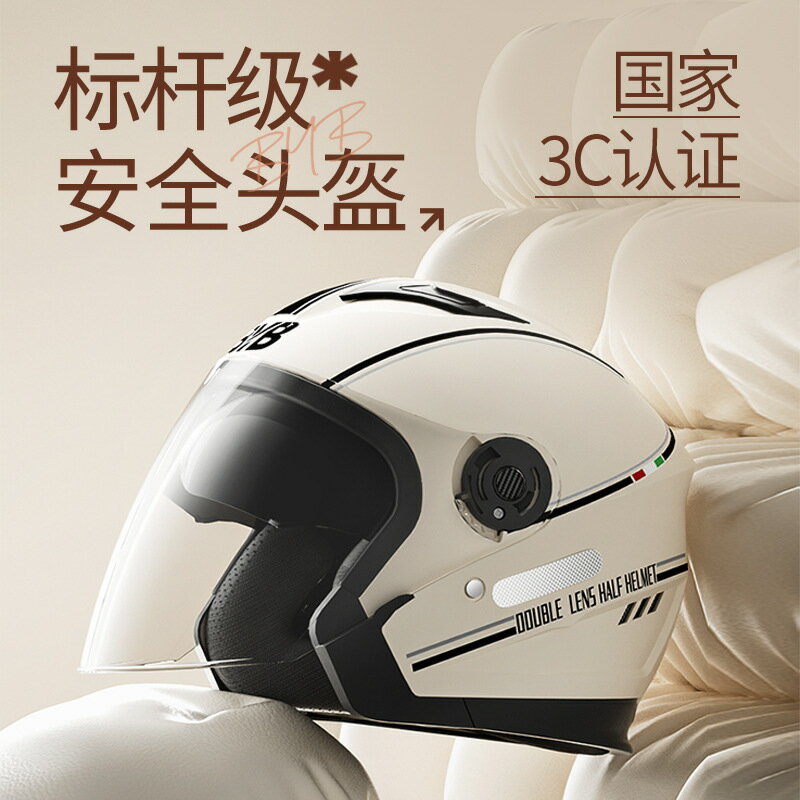 BYB新國標A類3C認證頭盔摩托車電動車頭盔四季通用防霧雙鏡片頭盔