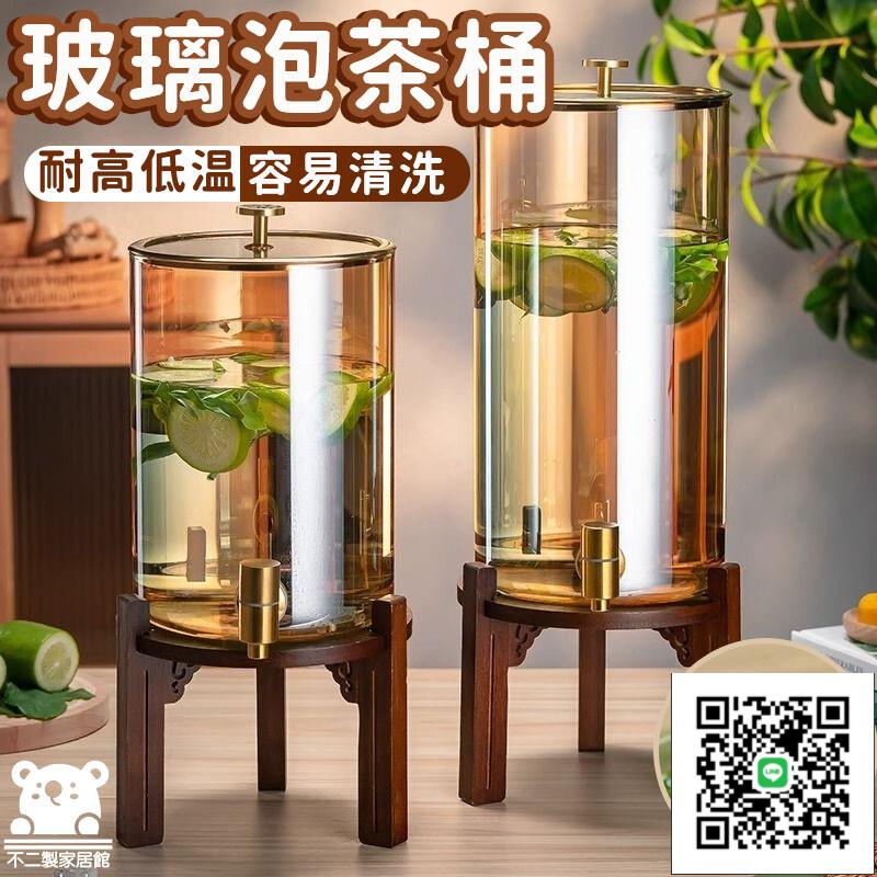 【宅配免運 玻璃茶桶】果汁桶 家用儲水桶 果茶桶 玻璃酒桶 帶龍頭水桶 飲料壺 啤酒桶 飲料桶 水果