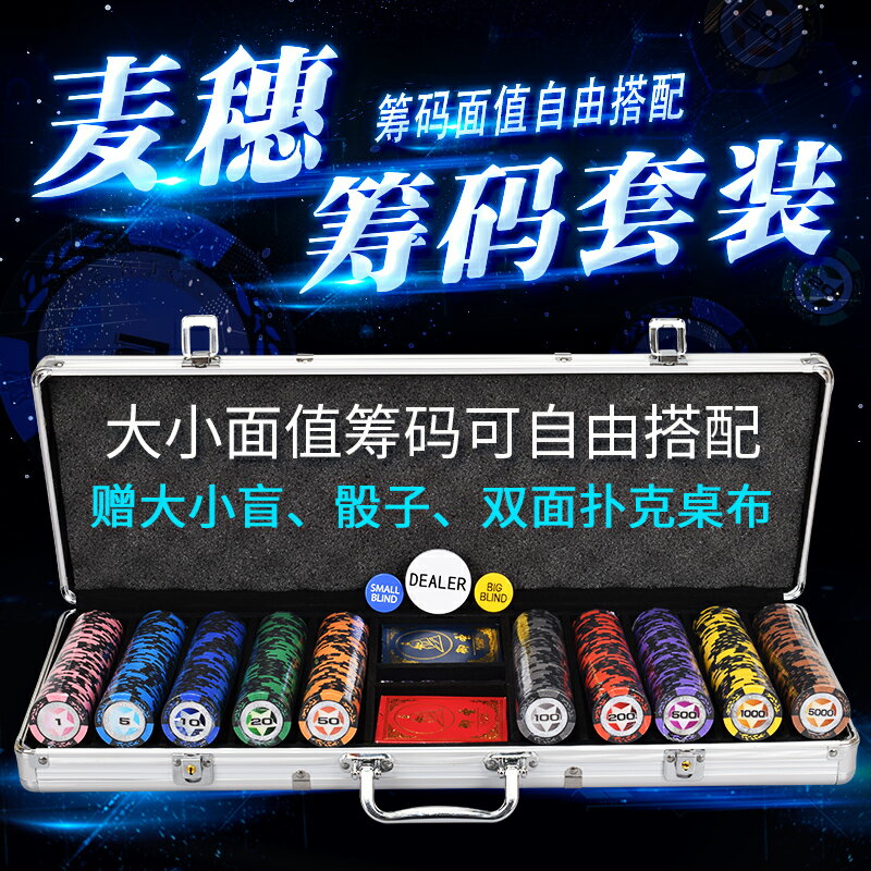 御聖德州撲克籌碼套裝百家樂麻將棋牌籌碼幣100~500片籌碼幣高階