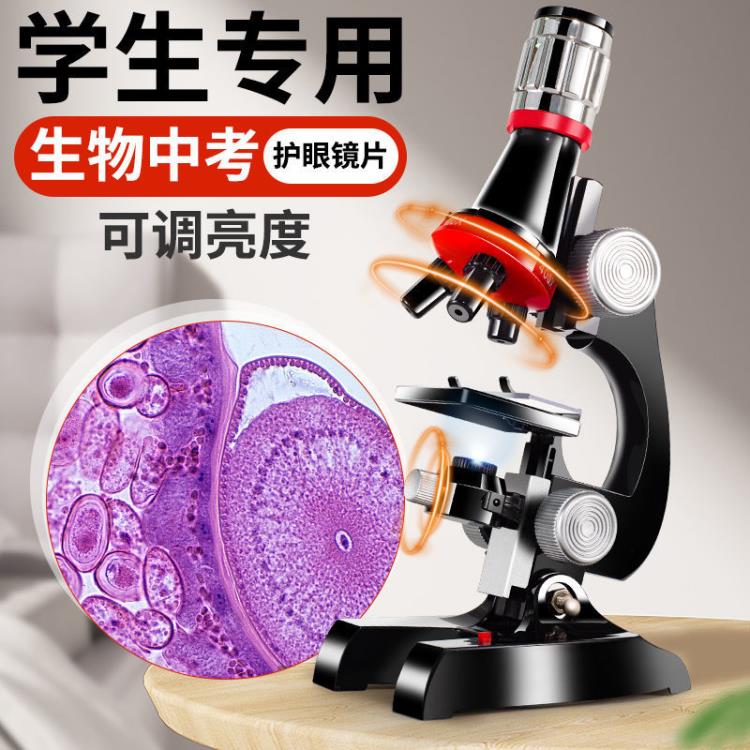 顯微鏡 高清1200倍兒童科學實驗顯微鏡中小學生科教益智玩具早教生物套裝