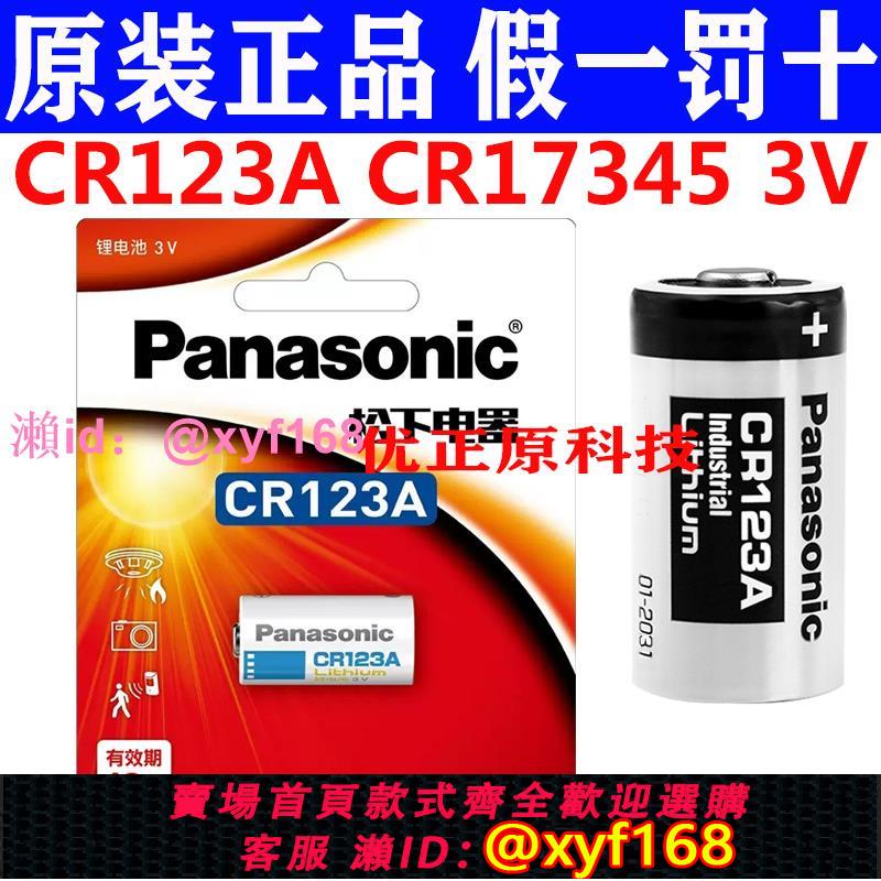 松下CR123A電池3V奧林巴斯u2/u1膠卷照相機膠片定焦CR17345鋰電dl
