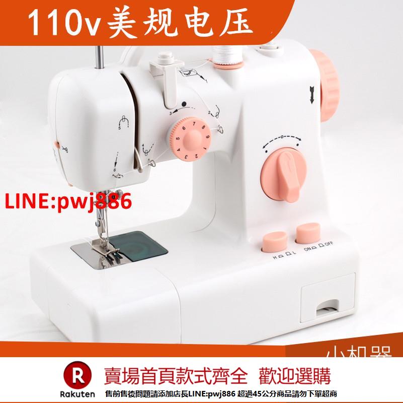 【諮詢客服驚喜多多】110v伏出口小家電亞馬遜爆款家用小型帶提手縫紉機電動迷你縫紉機