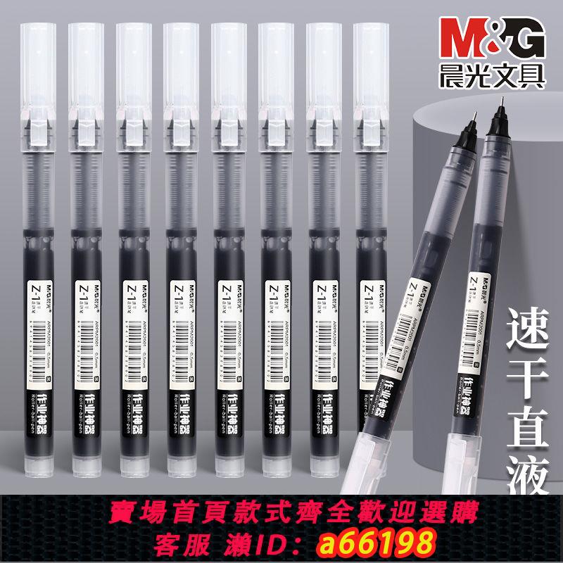 【臺灣公司 可開發票】晨光直液式速幹走珠筆耐用巨能寫全針管學生黑色中性筆簡約ins風