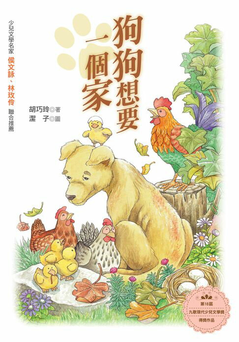 【電子書】狗狗想要一個家