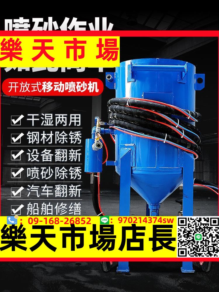 除銹噴砂機小型移動開放式噴備手動除銹打砂機戶外大型高壓噴砂罐