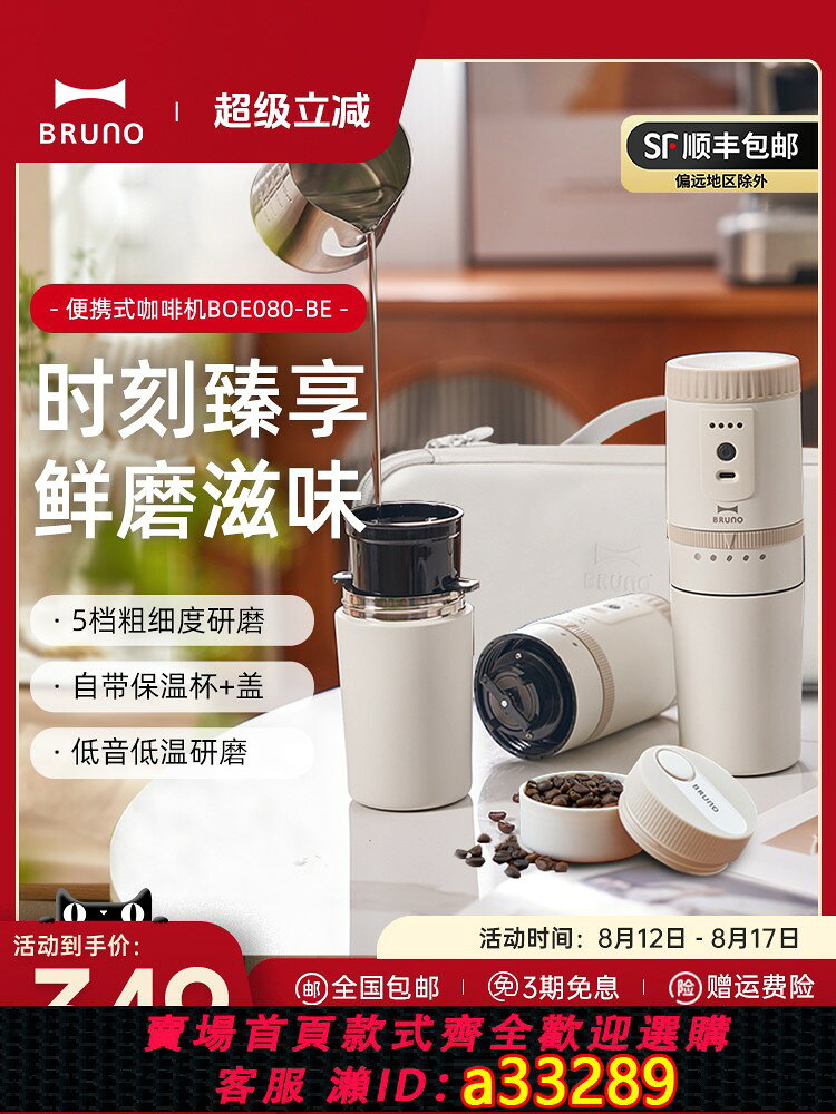 {可打統編 超低價}BRUNO二代便攜式咖啡機迷你小型研磨豆一體山姆同款生日節日禮物