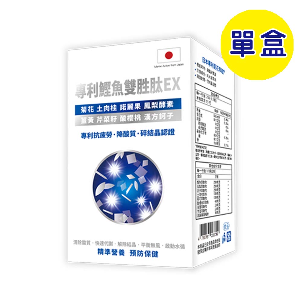 【格萊思美】專利鰹魚雙勝肽EX (30粒)(單盒)
