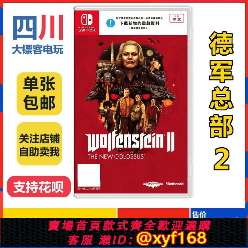 {保固一年 可打統編}任天堂二手Switch遊戲NS重返德軍總部2 新巨像 中文版 現貨