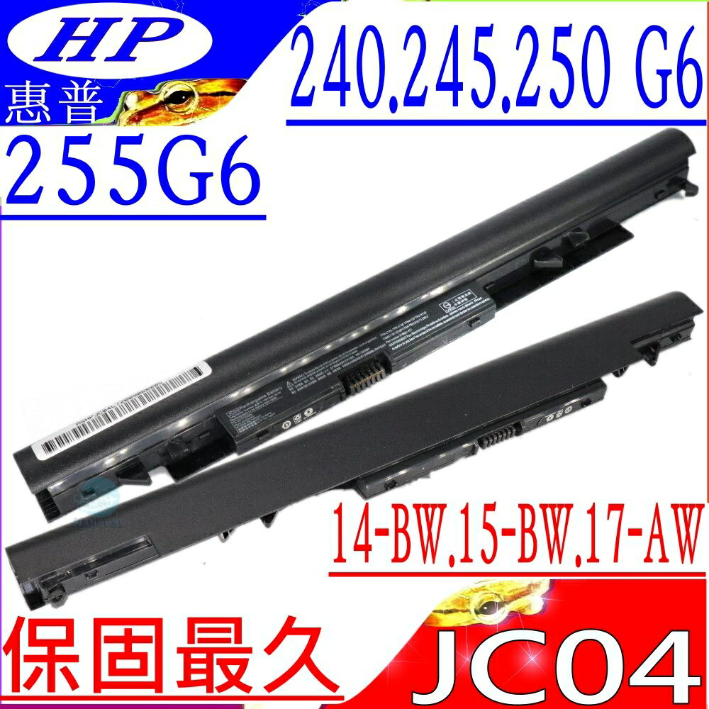 HP 240 G6,245 G6,250 G6,255 G6 電池(保固最久)-惠普 JC04,JC03,14-BS,14-BW,15-BS,15-BW,17-AW,17-BS