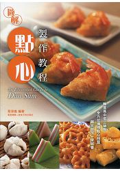 圖解點心製作教程(中英對照)
