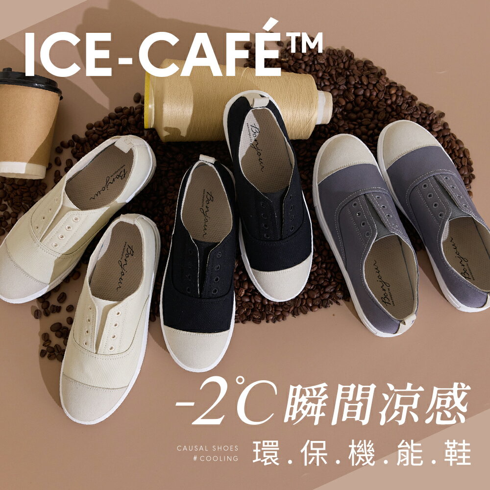 BONJOUR☆-2℃瞬間涼感！ICE-CAFÉ™環保機能便鞋【ZB0569】3色