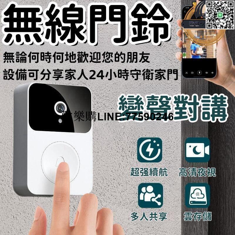【歡樂購】【現貨】無線門鈴 門鈴 呼叫器 無線電鈴 雙向語音 智慧門鈴 家用無線門鈴 夜視可視 電子眼監控 手機遠端高畫質