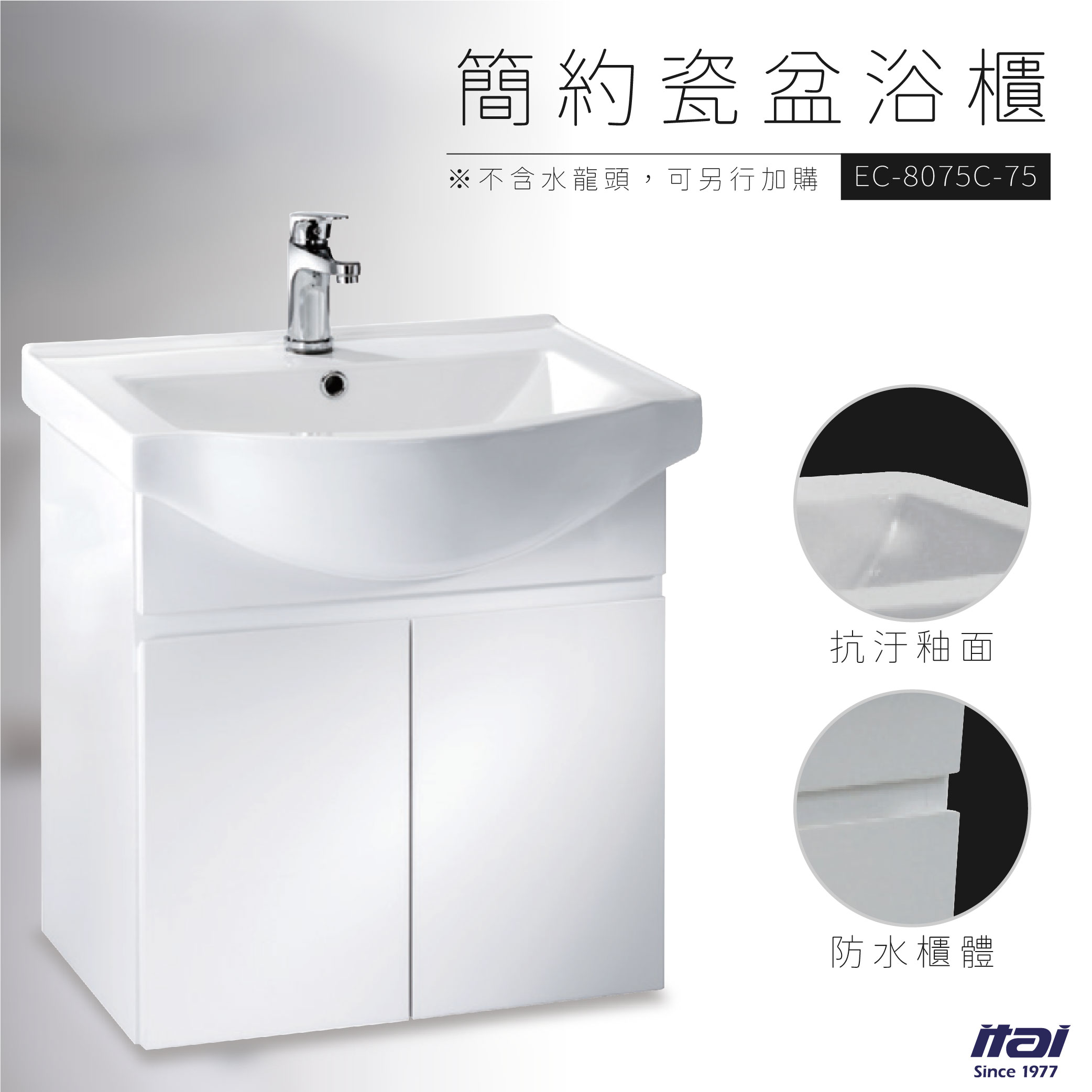 【哇哇蛙×一太】瓷盆浴櫃 EC-8075C-75 | 抗汙優瓷 精密處理 抗汙釉面 衛浴 水槽 洗臉盆 浴廁 廁所 居家