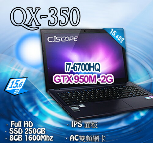 <br/><br/>  CJSCOPE QX-350 迷漾紫 全新六代I7 顯卡GTX-950M 250GB M.2 SSD<br/><br/>