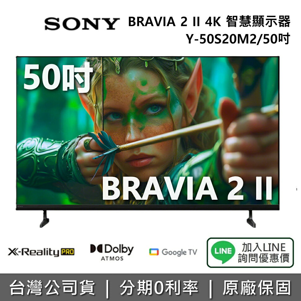【6月限時促銷】SONY 索尼 Y-50S20M2 50吋 BRAVIA 2 4K 智慧顯示器 電視 公司貨