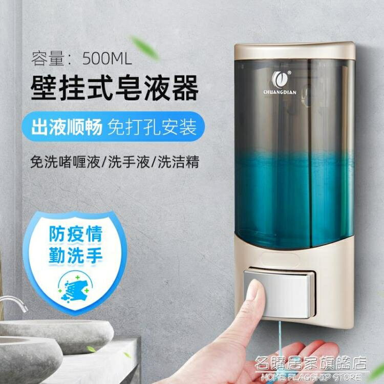 酒店洗手液掛壁器免打孔皂液器壁掛式家用衛生間廚房洗潔精按壓瓶 摩可美家