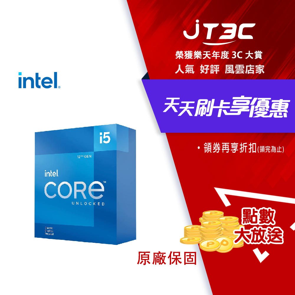 券折$300】Intel Core i5-12600KF 處理器| JT3C直營店| 樂天市場Rakuten