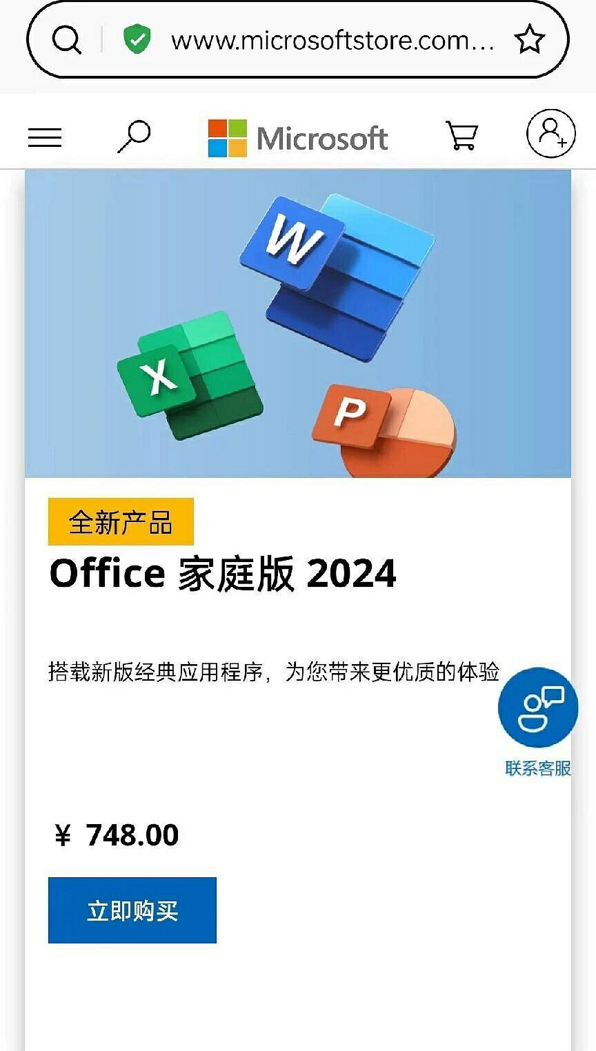 微軟Office 2024家庭版終身買斷 正版綁定支援換機 Word Excel PPT OneNo【微軟批發零售】