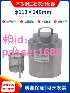 生石灰消化器不銹鋼生石灰漿渣測定儀渣漿未消化含量網籃2.36