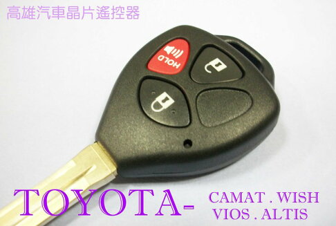 【高雄汽車晶片遙控器】 豐田 TOYOTA車系(315MHZ) CAMAY /WISH /VIOS /ALTIS 汽車晶片遙控器 0