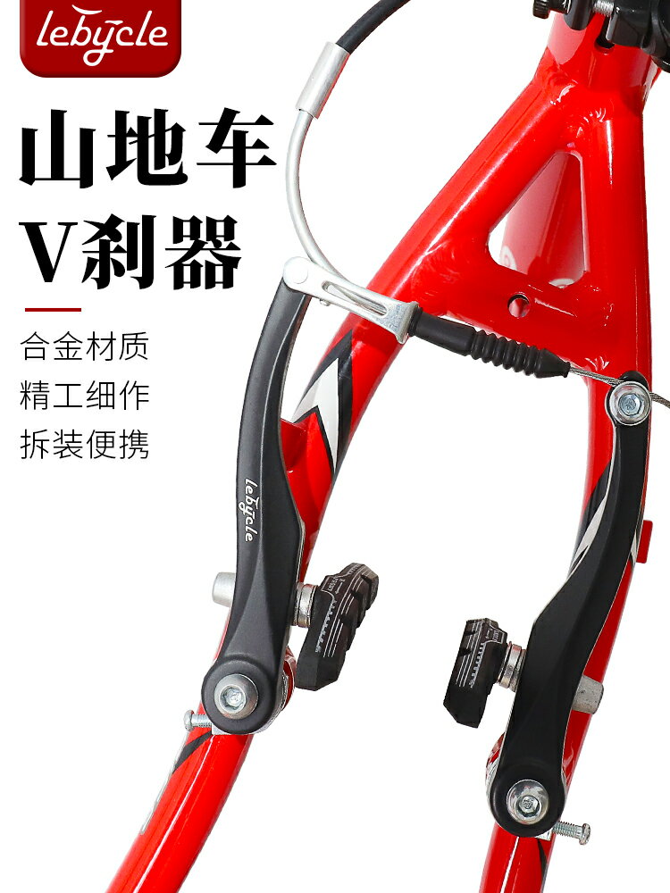 樂百客 山地自行車V剎夾器剎車器配件通用折疊車V閘單車手閘套裝